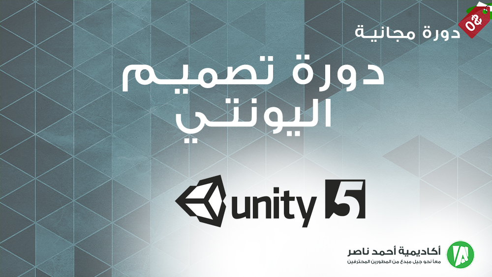 Unity Playground مدخل لبرمجة الالعاب يونتي بلاي جراوند - الصورة 2
