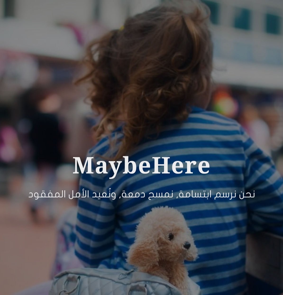 موقع MayBeHere للبحث عن المفقودين