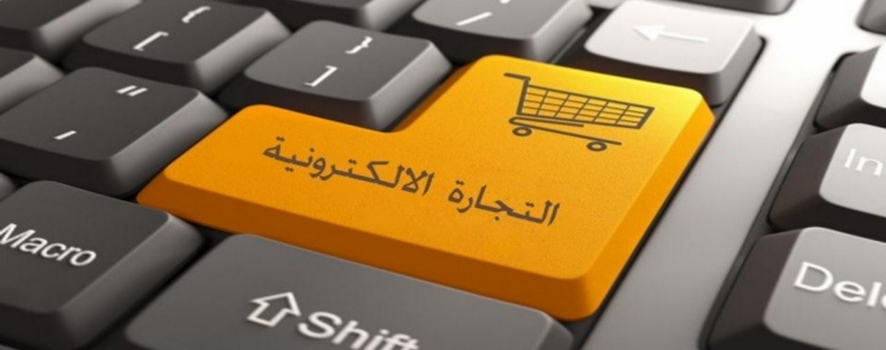 مفهوم التجارة الالكترونية وأنوعها