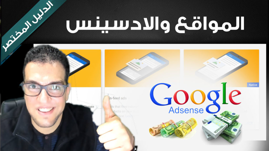 adsense-website-guide