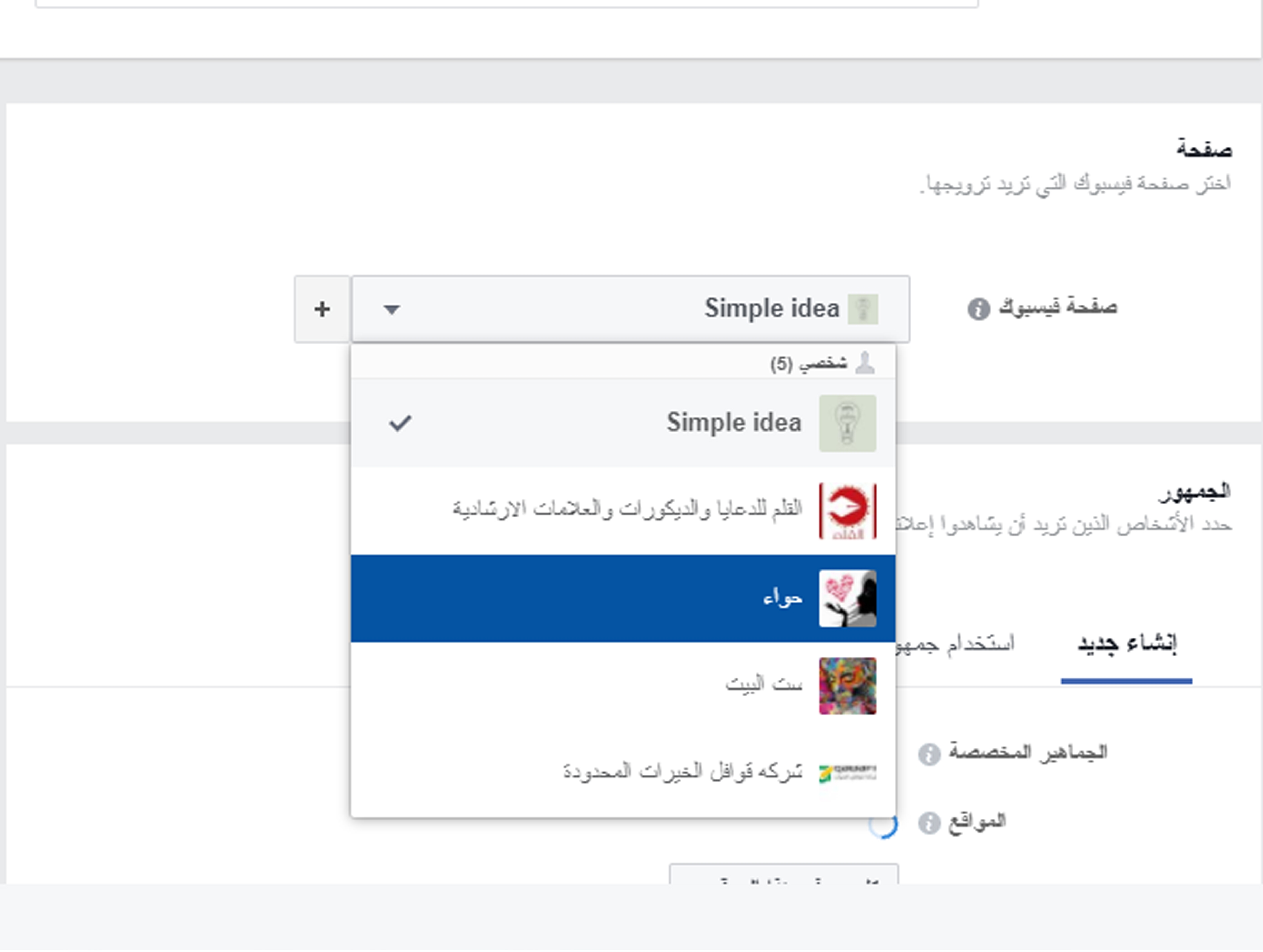 كيفية إنشاء حملة تسويقية على فيس بوك بالصور
