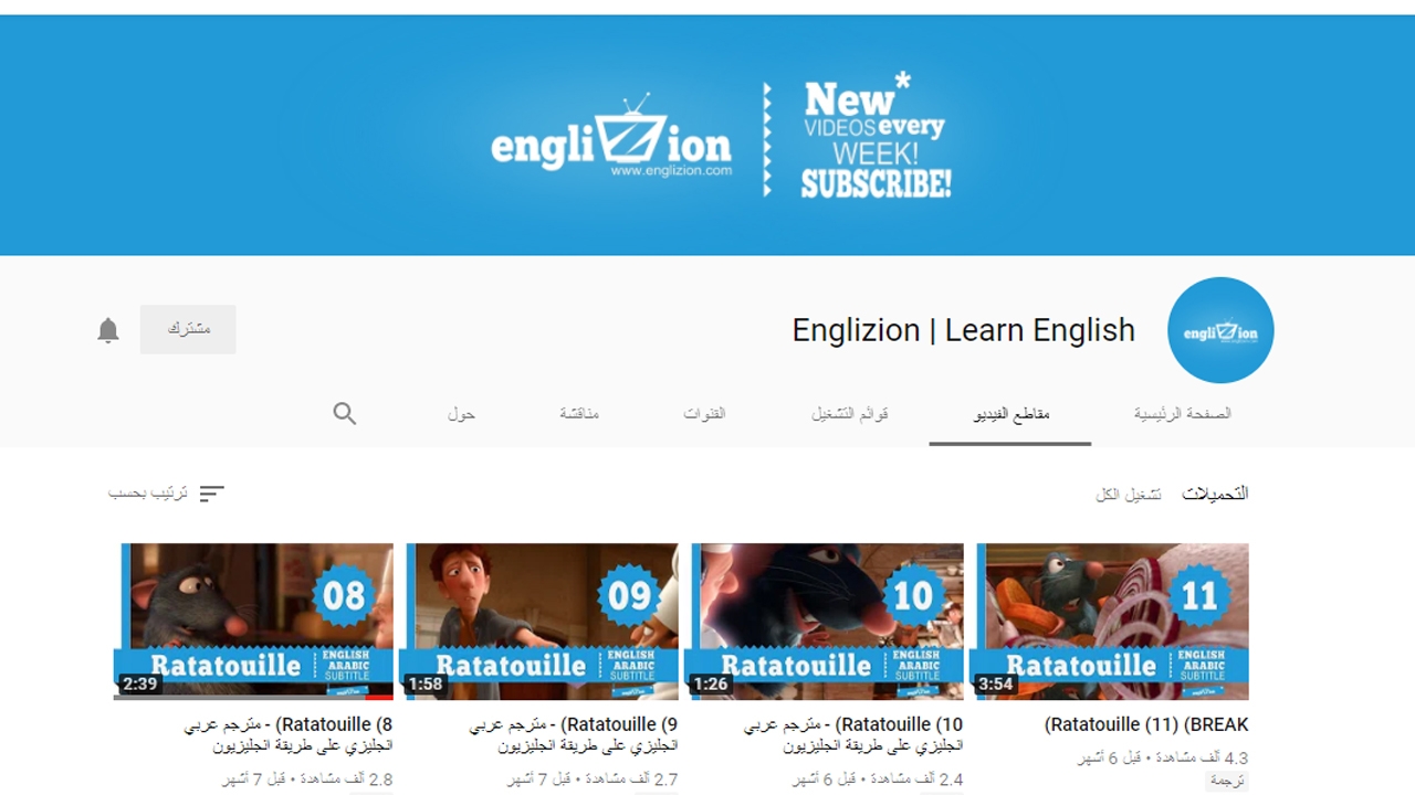 أفضل قنوات اليوتيوب العربية لتعلم اللغة الإنجليزية