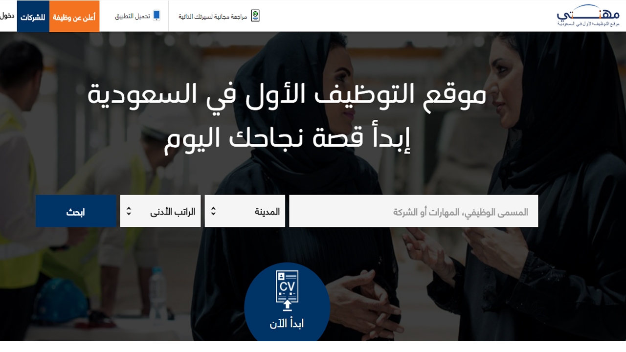 أفضل مواقع البحث عن الوظائف-أحصل على وظيفة بسهولة من خلال هذه المواقع
