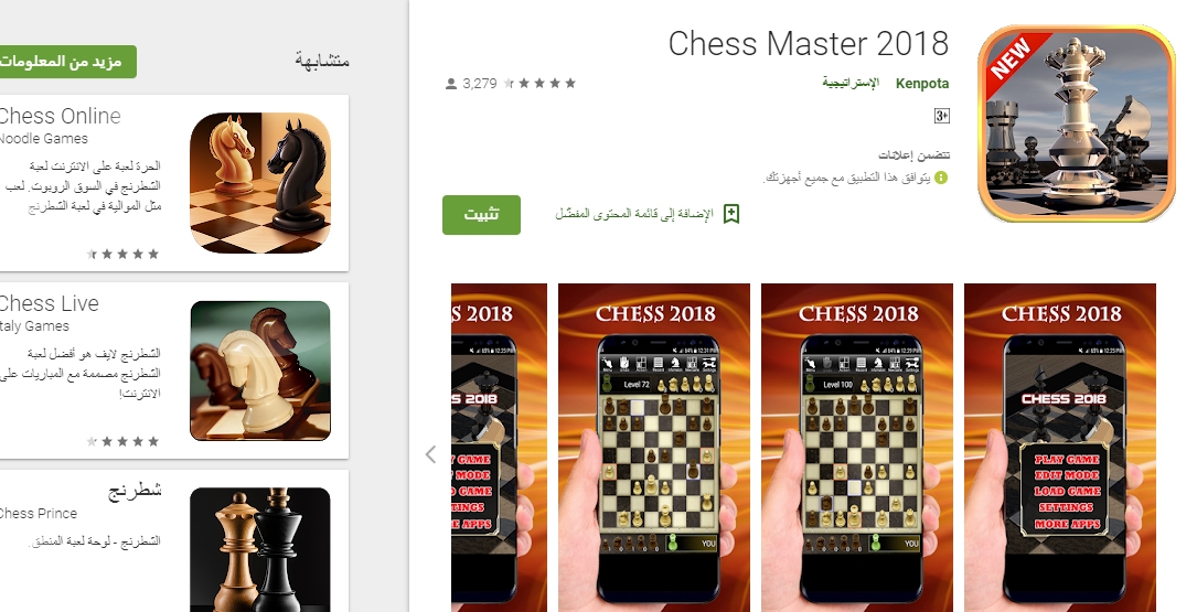 تحميل أحدث العاب شطرنج لعبة "Chess Master 2018‏"