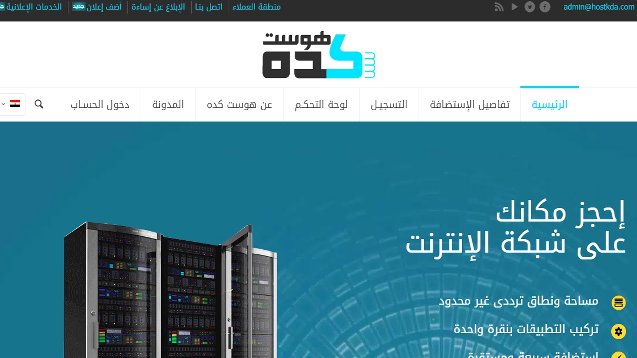أفضل موقع استضافة مجاني - تعرف على افضل المواقع التي تقدم استضافة مجانية