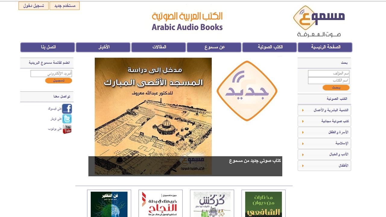 أفضل مواقع الكتب الصوتية العربية التي يمكن لك الأستمتاع بها من الهاتف الخلوي