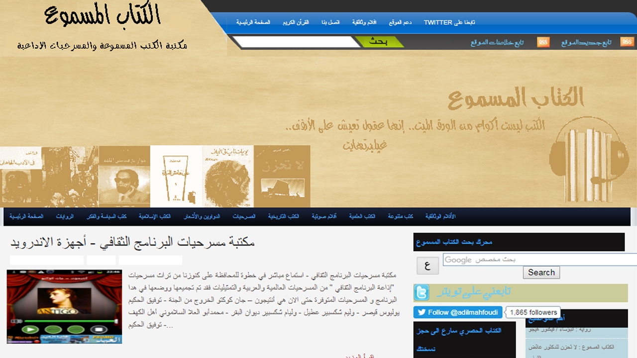 أفضل مواقع الكتب الصوتية العربية التي يمكن لك الأستمتاع بها من الهاتف الخلوي