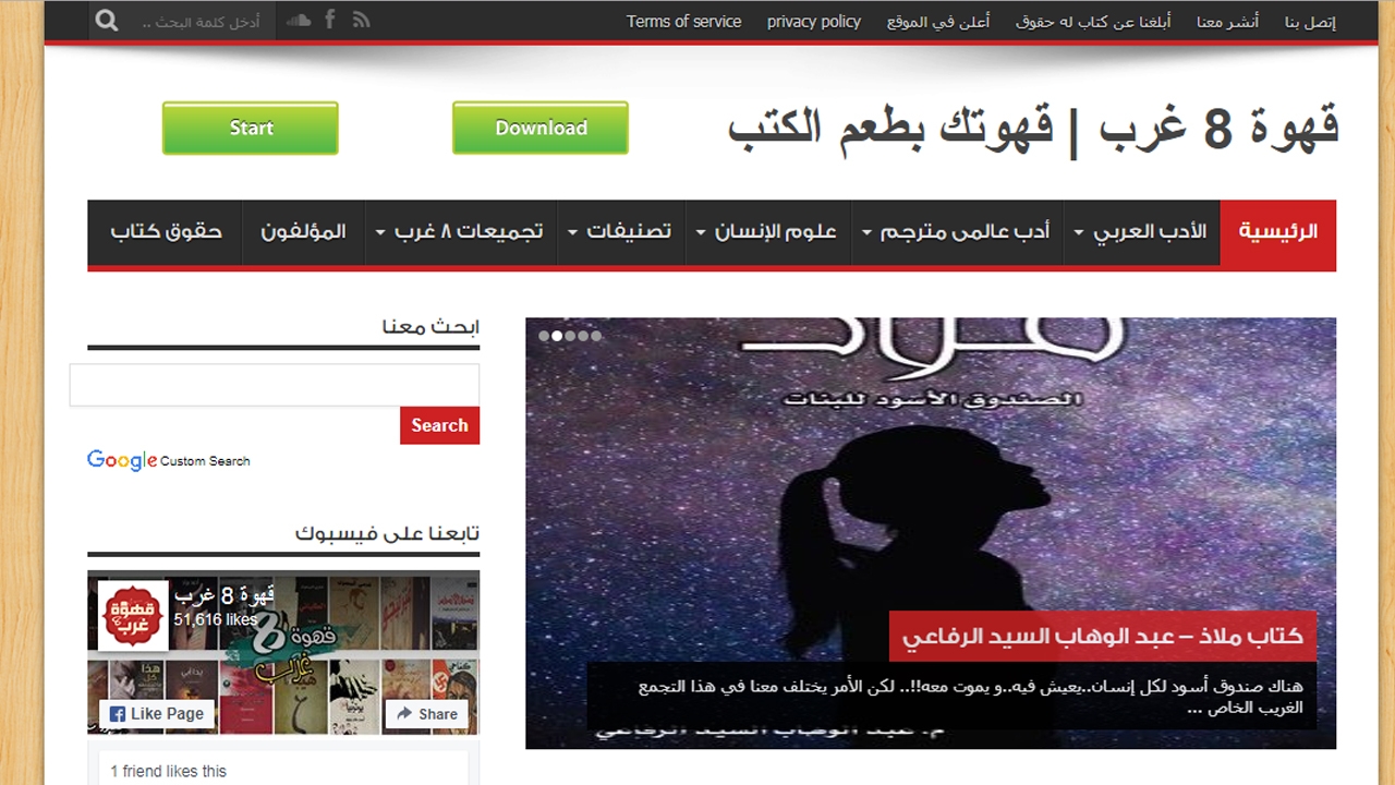 أفضل المواقع التي تسمح لك تحميل الكتب و الروايات مجاناً