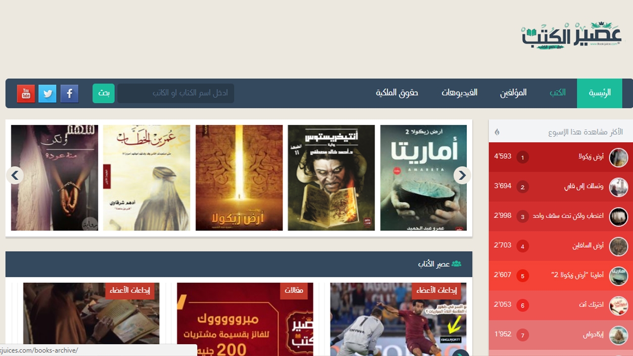 أفضل المواقع التي تسمح لك تحميل الكتب و الروايات مجاناً