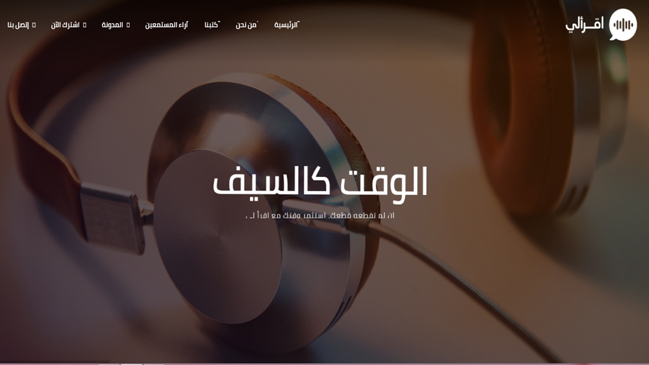 أفضل مواقع الكتب الصوتية العربية التي يمكن لك الأستمتاع بها من الهاتف الخلوي