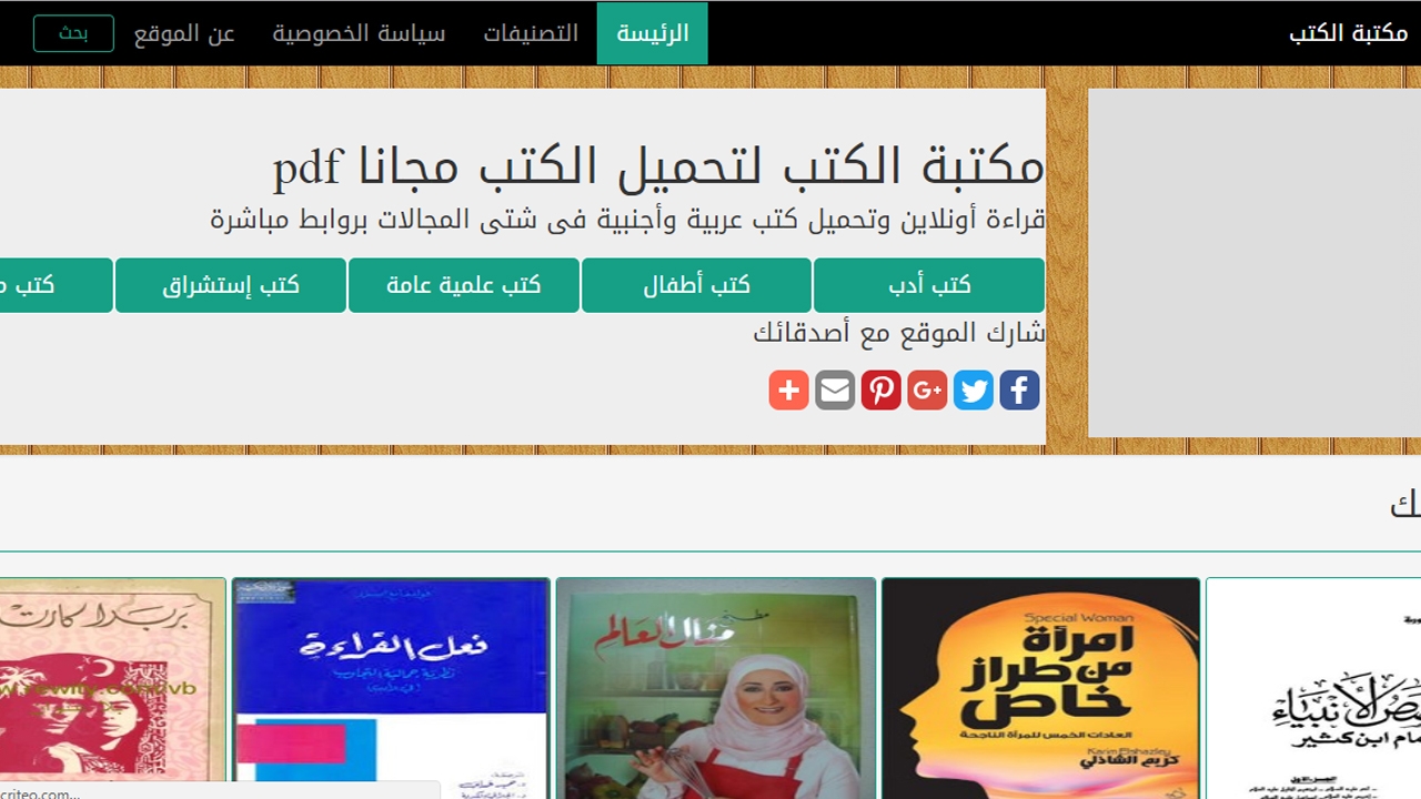 أفضل المواقع التي تسمح لك تحميل الكتب و الروايات مجاناً