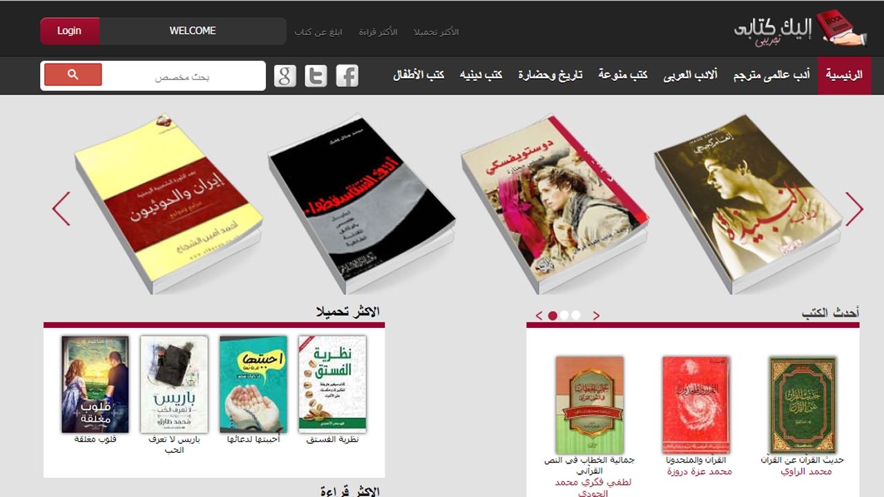 أفضل المواقع التي تسمح لك تحميل الكتب و الروايات مجاناً