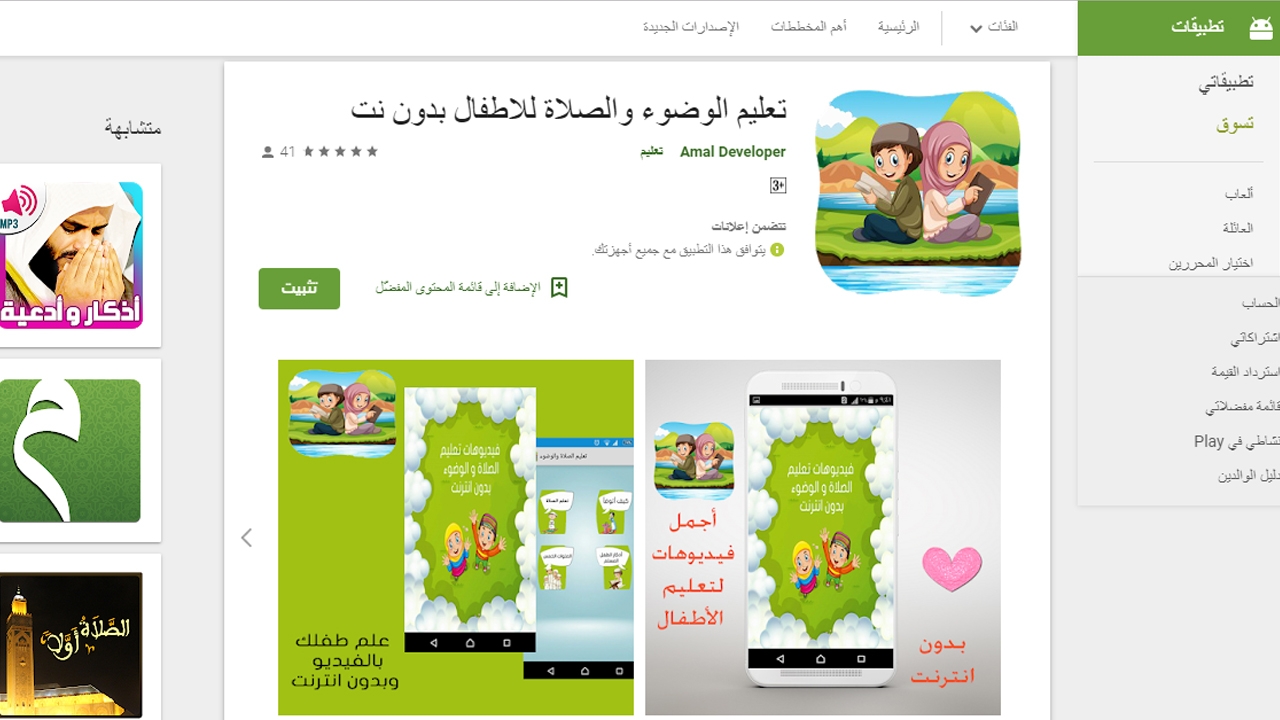 تطبيقات أسلامية للأندرويد رائعة لتعليم الأطفال 2018