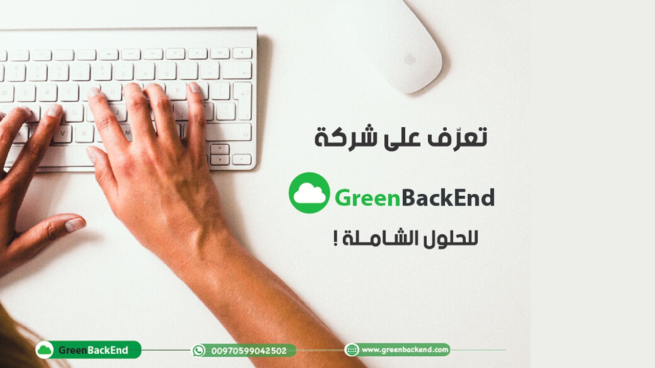 خدمة نقل المواقع والاستضافة لجرين باك اند مجانا Greenbackend