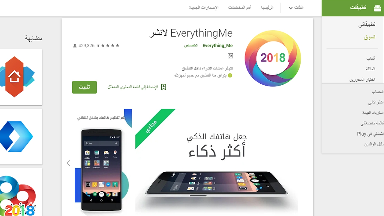 فضل تطبيقات لانشر 2018