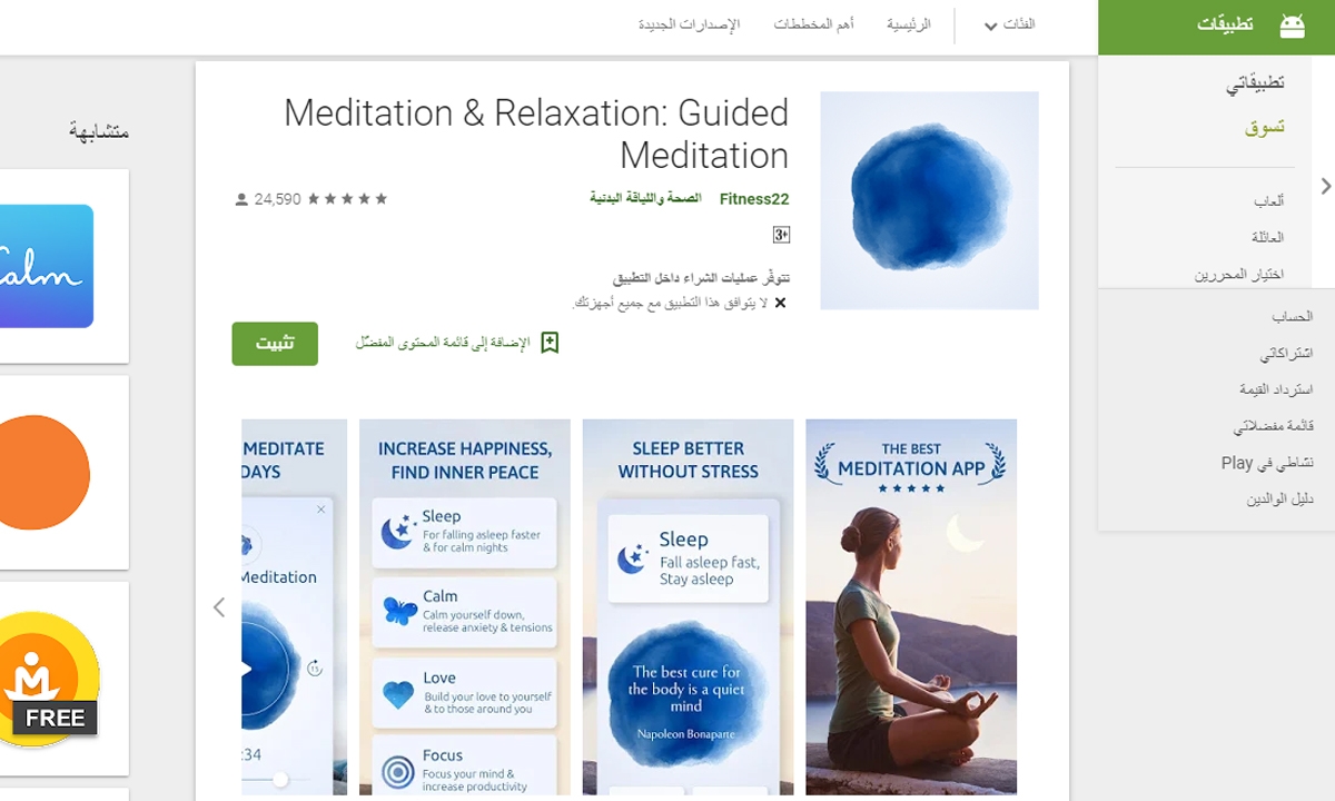 أفضل تطبيقات التأمل والاسترخاء لصحة نفسية وجسدية وعقلية أفضل