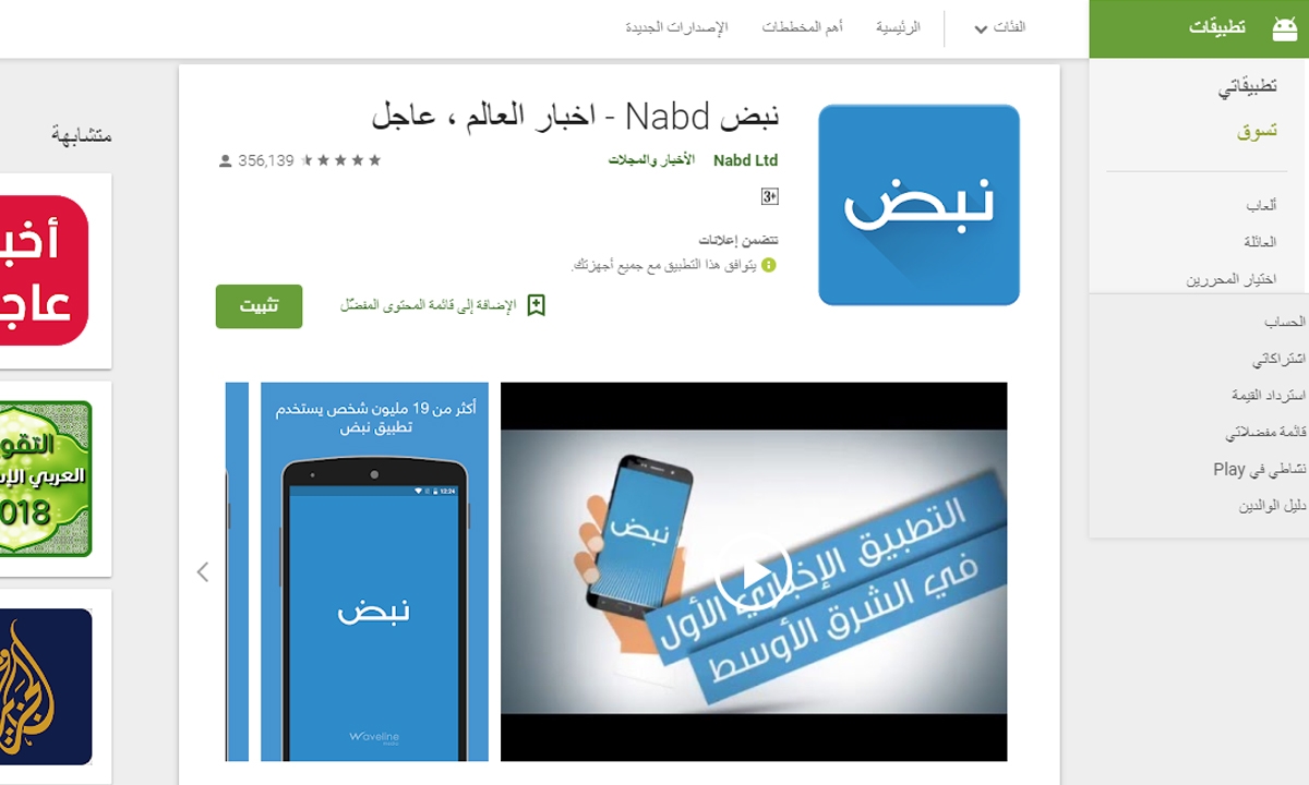 تحميل أهم تطبيقات الأخبار العربية للاندرويد