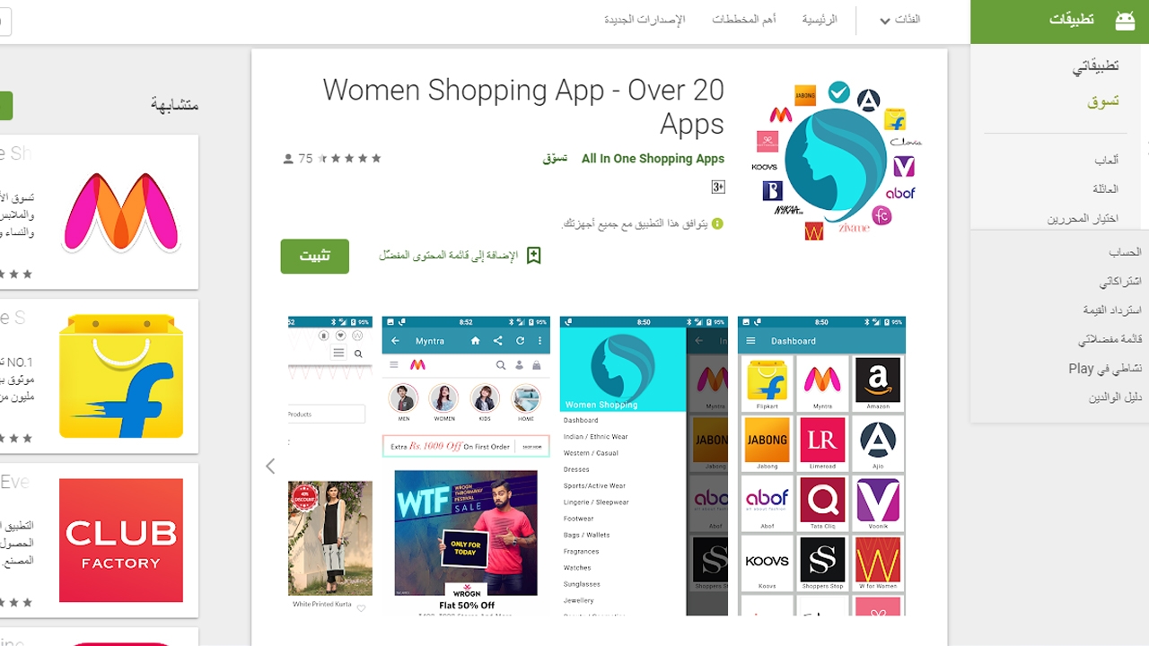 تطبيقات هامة في حياة كل امرأة