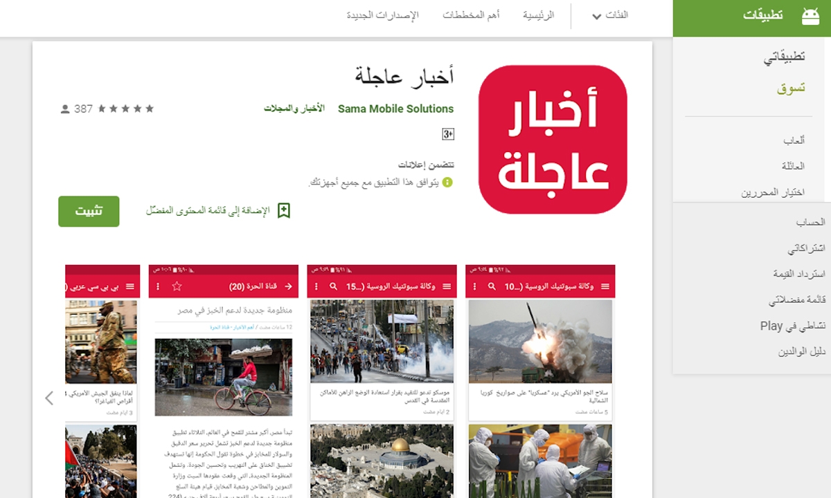 تحميل أهم تطبيقات الأخبار العربية للاندرويد