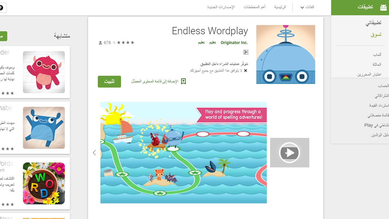 أحدث و أفضل تطبيقات تعليمية للأطفال تعمل على نظام الأندرويد