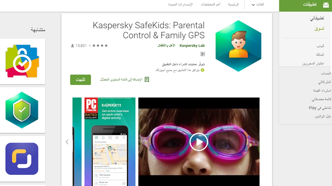 أفضل تطبيقات مراقبة المراهقين للأندرويد