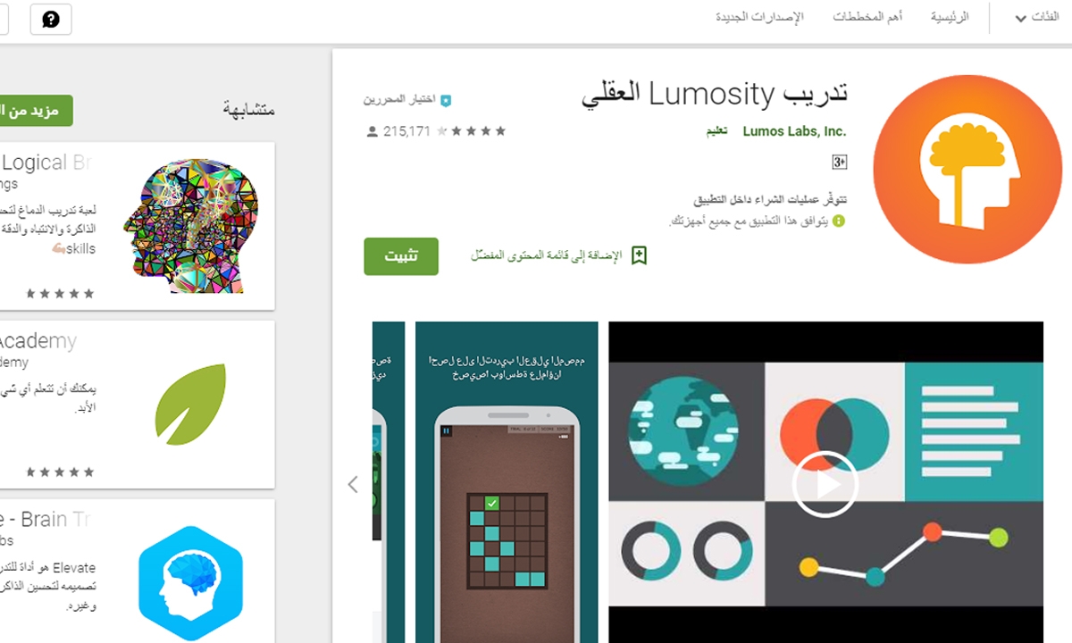 تحميل أفضل تطبيقات للاندوريد تساعد تنمية المهارات الذهنية و زيادة قوة التركيز
