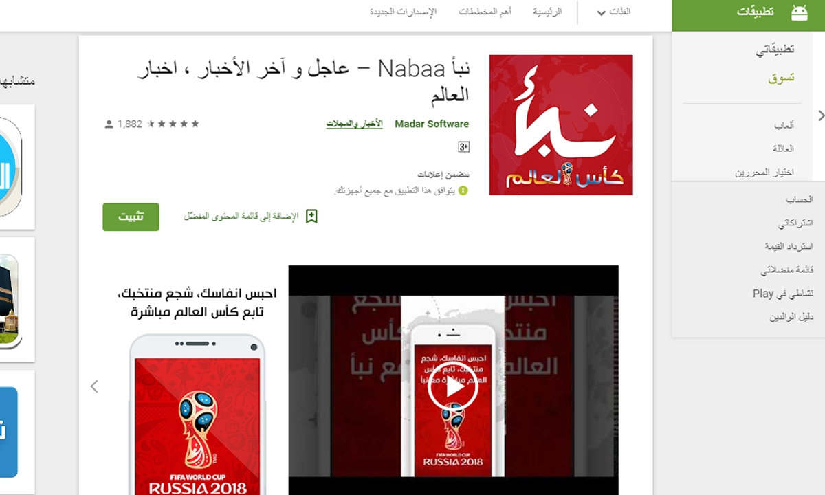 تحميل أهم تطبيقات الأخبار العربية للاندرويد