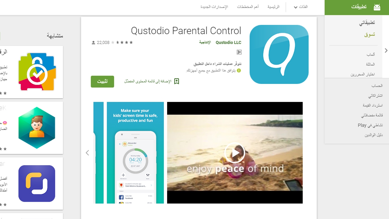 أفضل تطبيقات مراقبة المراهقين للأندرويد