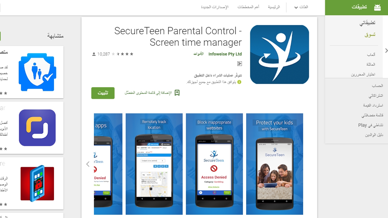 أفضل تطبيقات مراقبة المراهقين للأندرويد