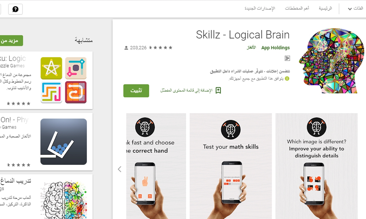 تحميل أفضل تطبيقات للاندوريد تساعد تنمية المهارات الذهنية و زيادة قوة التركيز