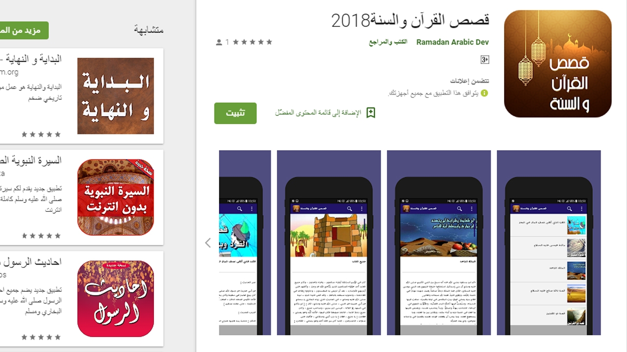 تطبيقات أسلامية للأندرويد رائعة لتعليم الأطفال 2018