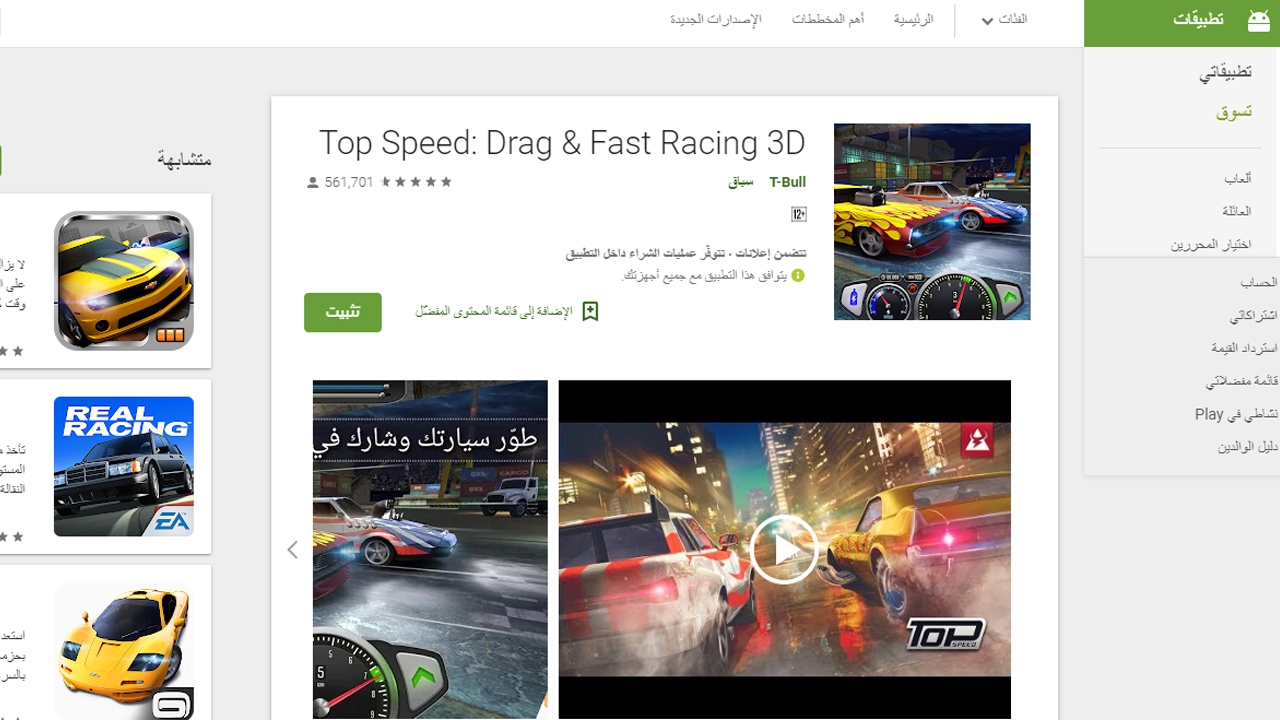 تحميل أفضل العاب سباق السيارات تم إصدارها في 2018 للأندرويد
