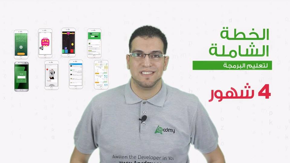 الخطة الشاملة لتعليم البرمجة