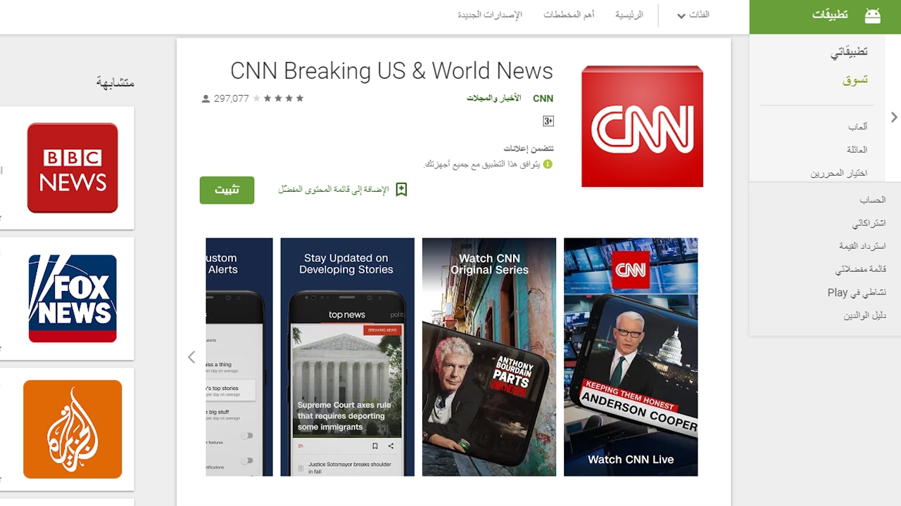 أفضل التطبيقات العالمية التي سوف تنقل أهم الأخبار لحظة بلحظة