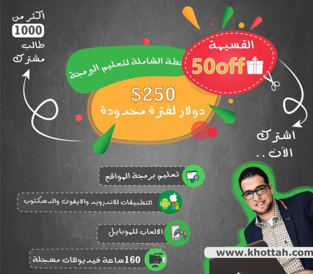 الخطة الشاملة لتعليم البرمجة