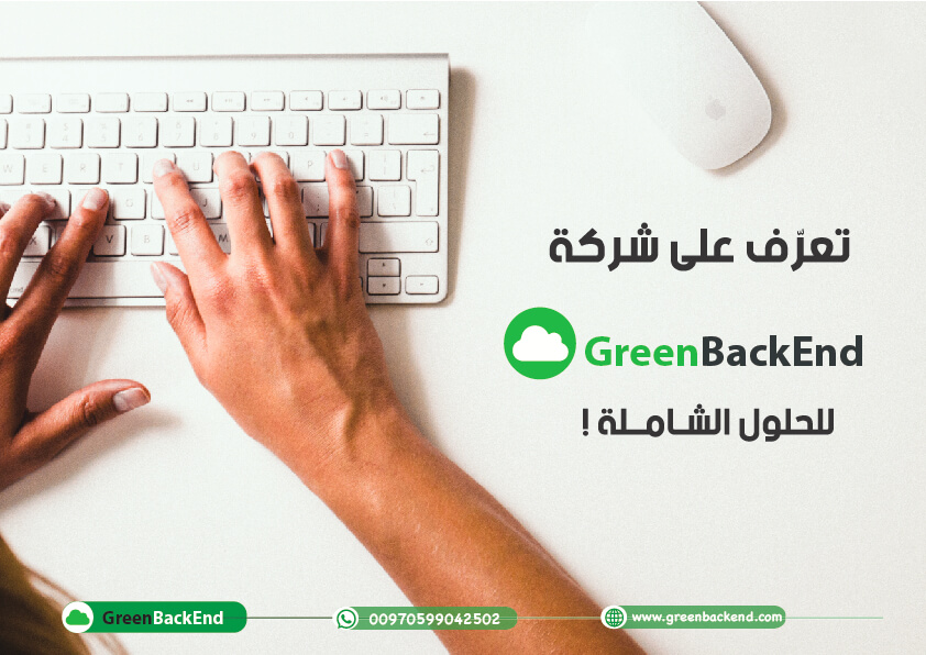 لماذا شركة جرين باك اند