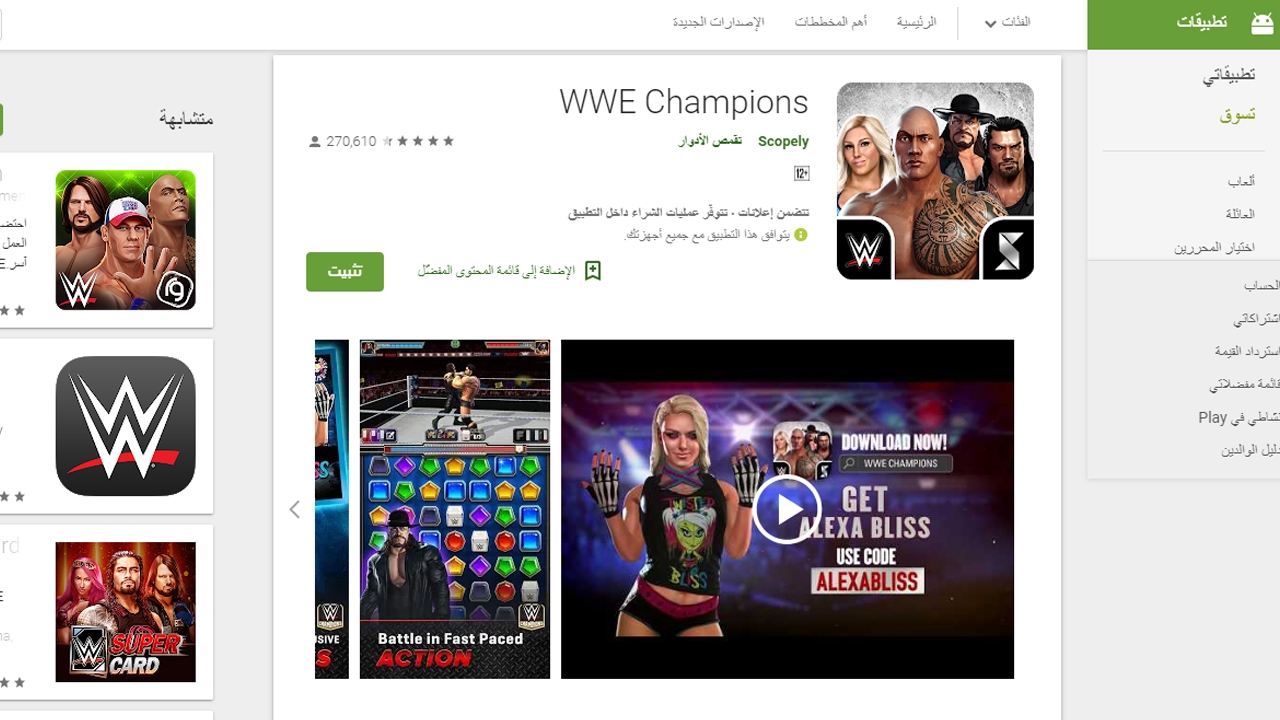 تحميل أفضل العاب المصارعة 2018 للاندرويد