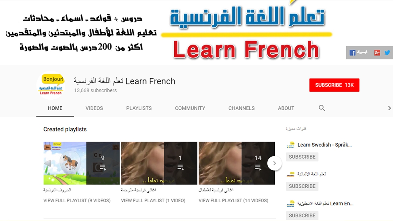 أهم قنوات اليوتيوب لتعليم الفرنسية مجاناً بطريقة سهلة وسريعة 