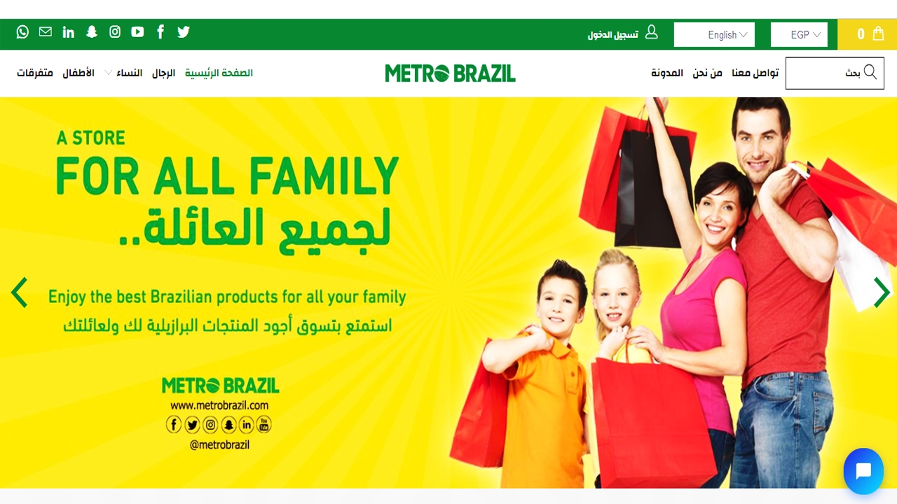 تعرف على متجر مترو برازيل الالكتروني
