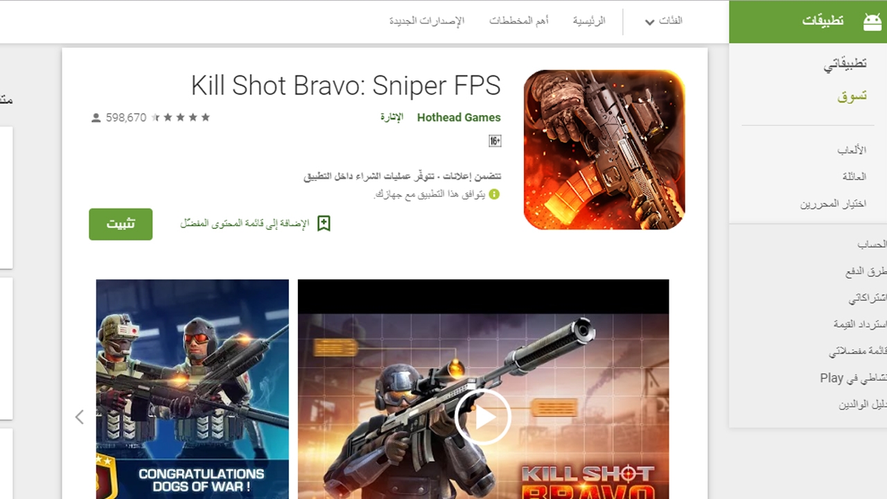 أفضل العاب إطلاق النار للأندرويد 2019