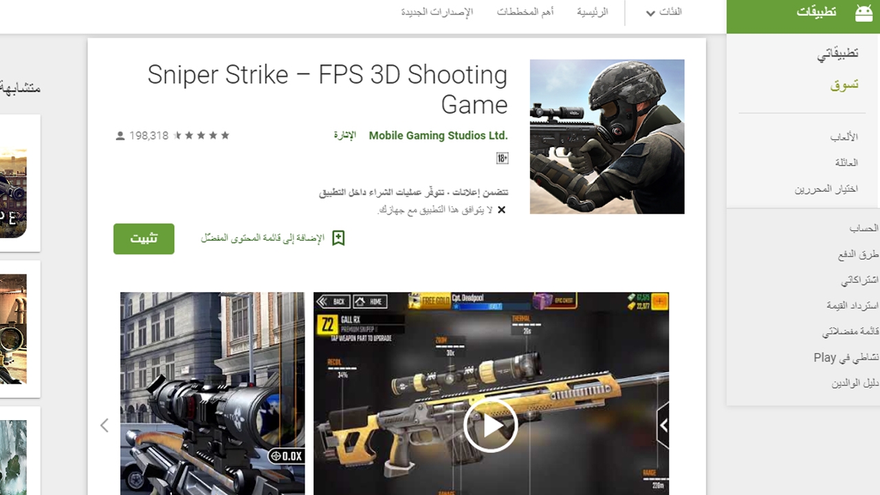أفضل العاب إطلاق النار للأندرويد 2019