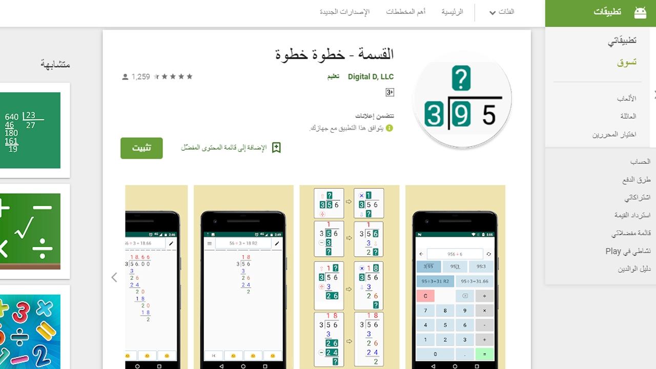 تحميل أفضل تطبيقات تعليم الرياضيات للاندرويد