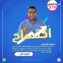 اكتساح أكبر دورة عربية لتعليم التسويق والتجارة الالكترونية