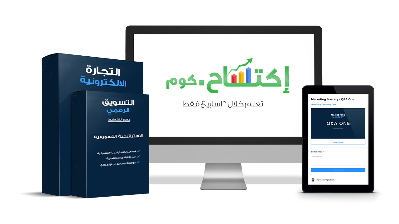 اكتساح أكبر دورة عربية لتعليم التسويق والتجارة الالكترونية
