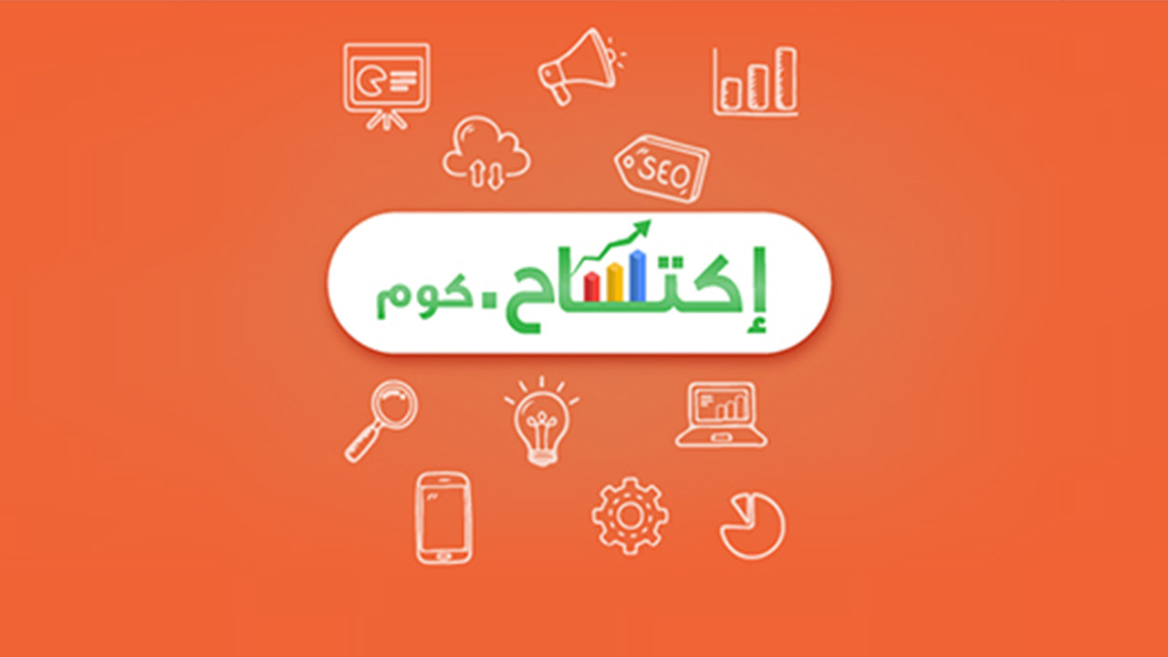 كيف تكتسح عالم التسويق وتصبح مسوق إلكتروني محترف