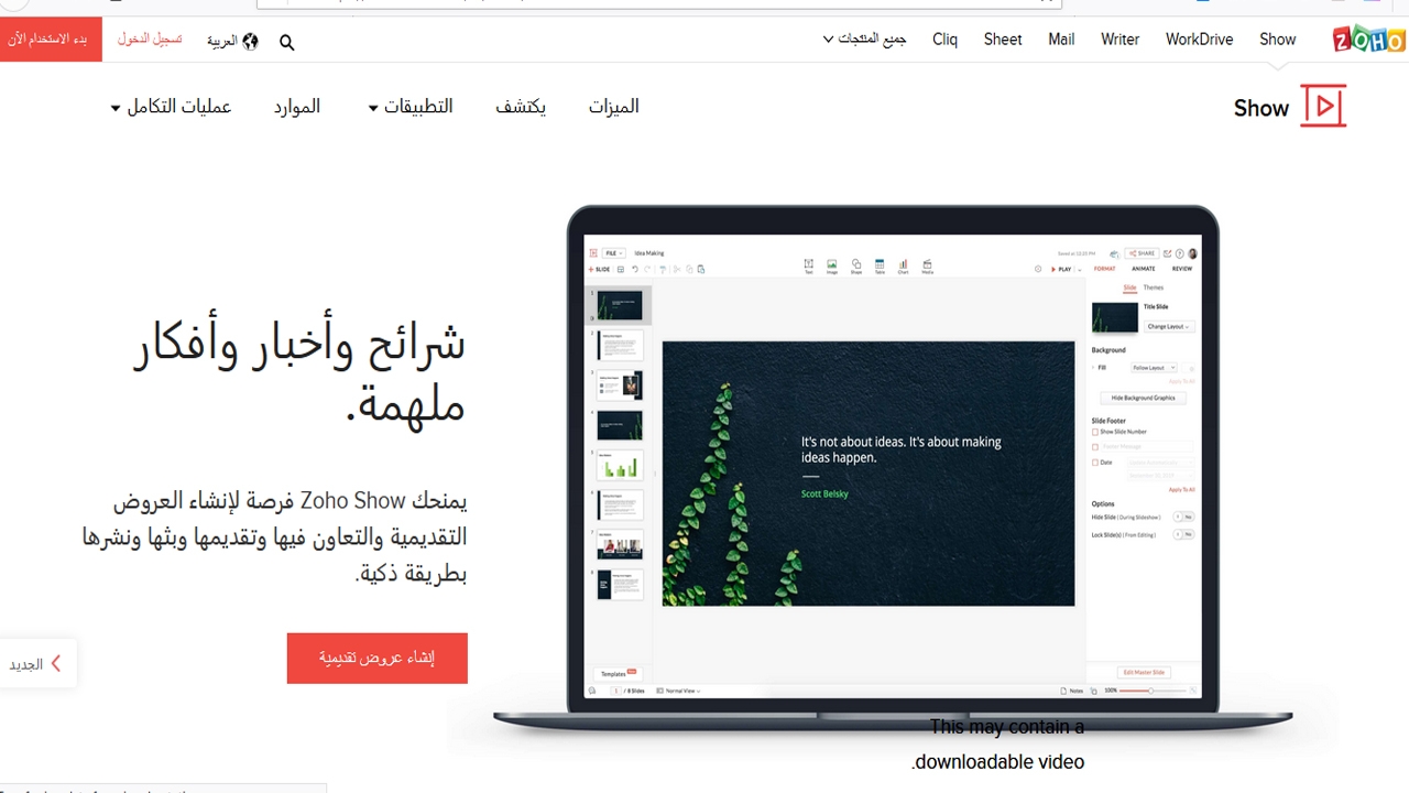 برامج مجانية تساعدك في عمل برزنتيشن presentation