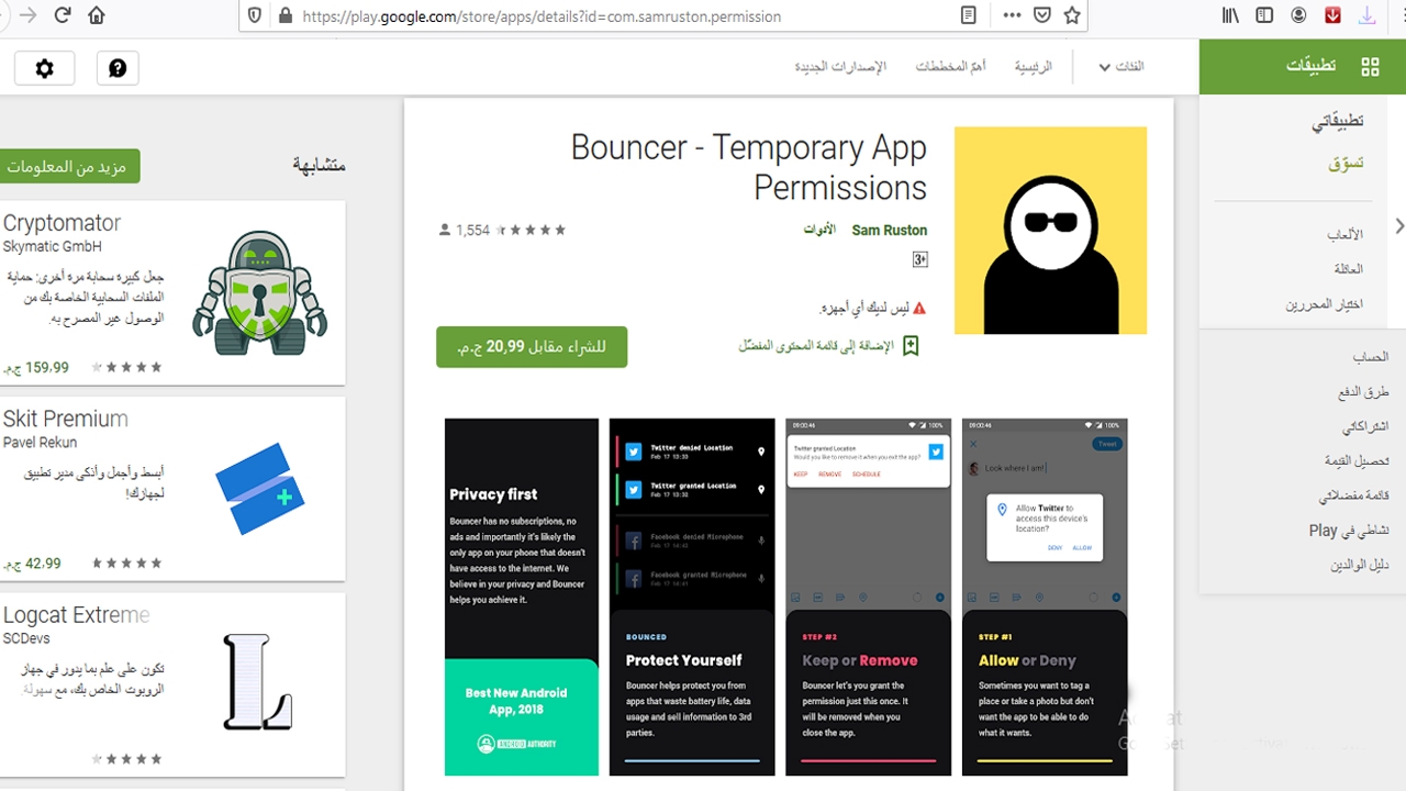 أفضل تطبيقات أندرويد 2020