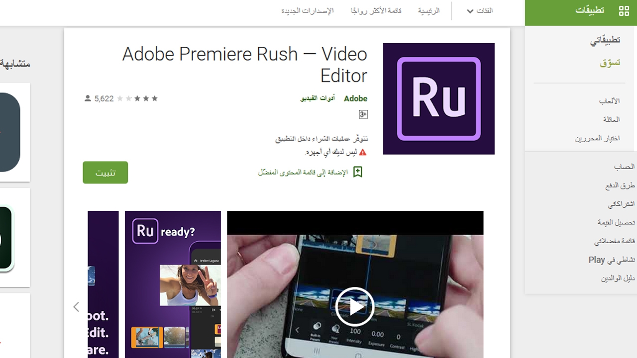 أفضل تطبيقات تحرير الفيديو المجانية لنظام Android