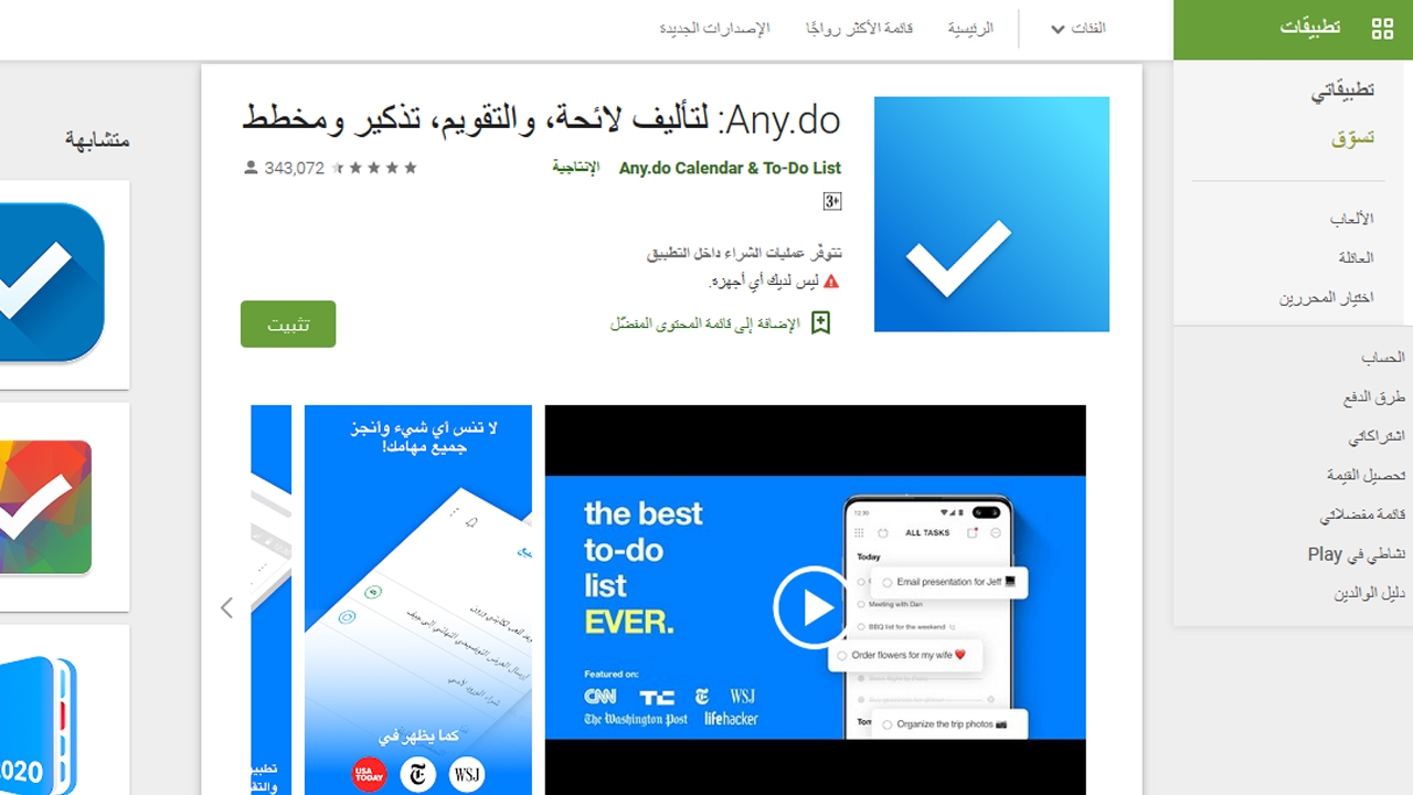 أفضل تطبيقات إدارة الوقت 2020
