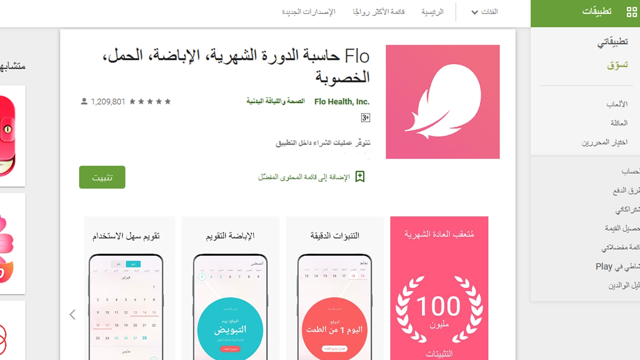 تطبيقات رائعة كل فتاة مراهقة يجب عليها تحميلها